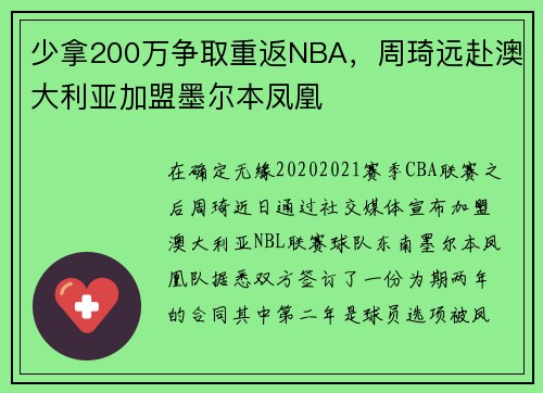 少拿200万争取重返NBA，周琦远赴澳大利亚加盟墨尔本凤凰